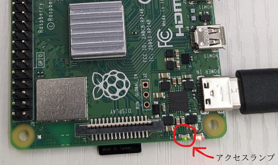 ラズベリーパイのアクセスランプ