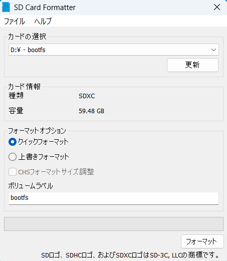 sdcard_formatterのツール画像