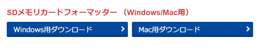 sdcard_formatterインストール画像1