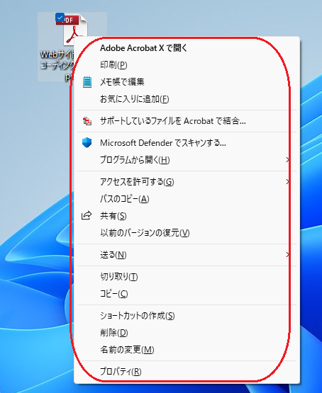 ファイルのアイコンをShfitキーを押しながら右クリック、もしくはファイルアイコンを選択し、Shift＋F10キーで従来のすべてのメニューを表示できる