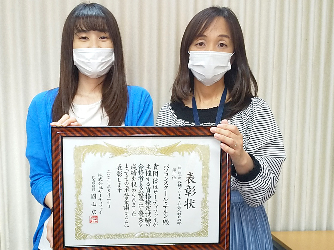 各種スクール・社会人教育の部にて、「全国最優秀団体」に表彰されました