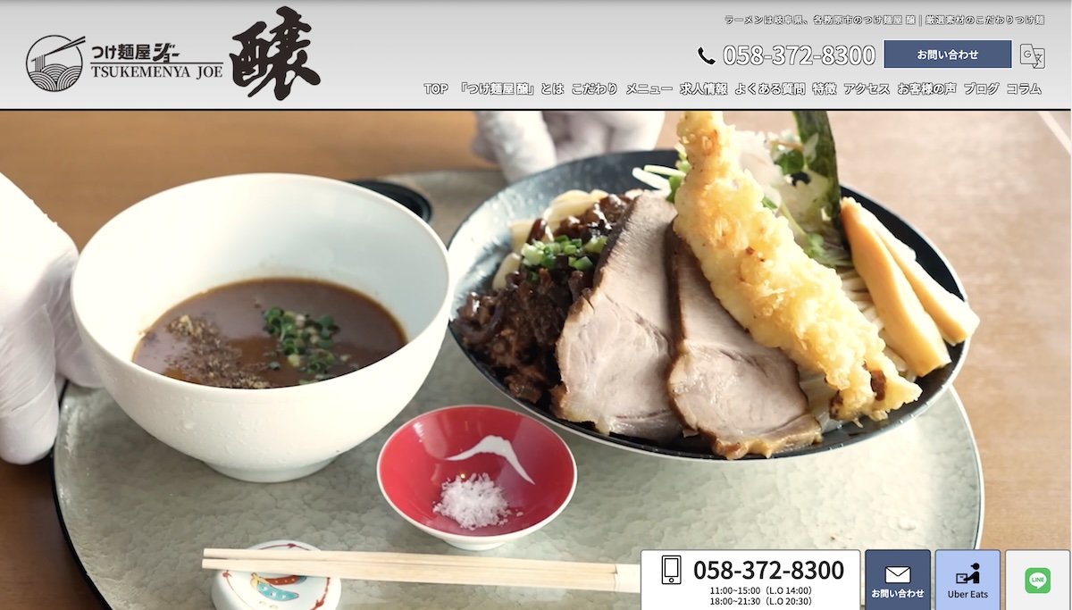 Webデザイン・Webプログラミング科 卒業生作品　つけ麺屋　醸