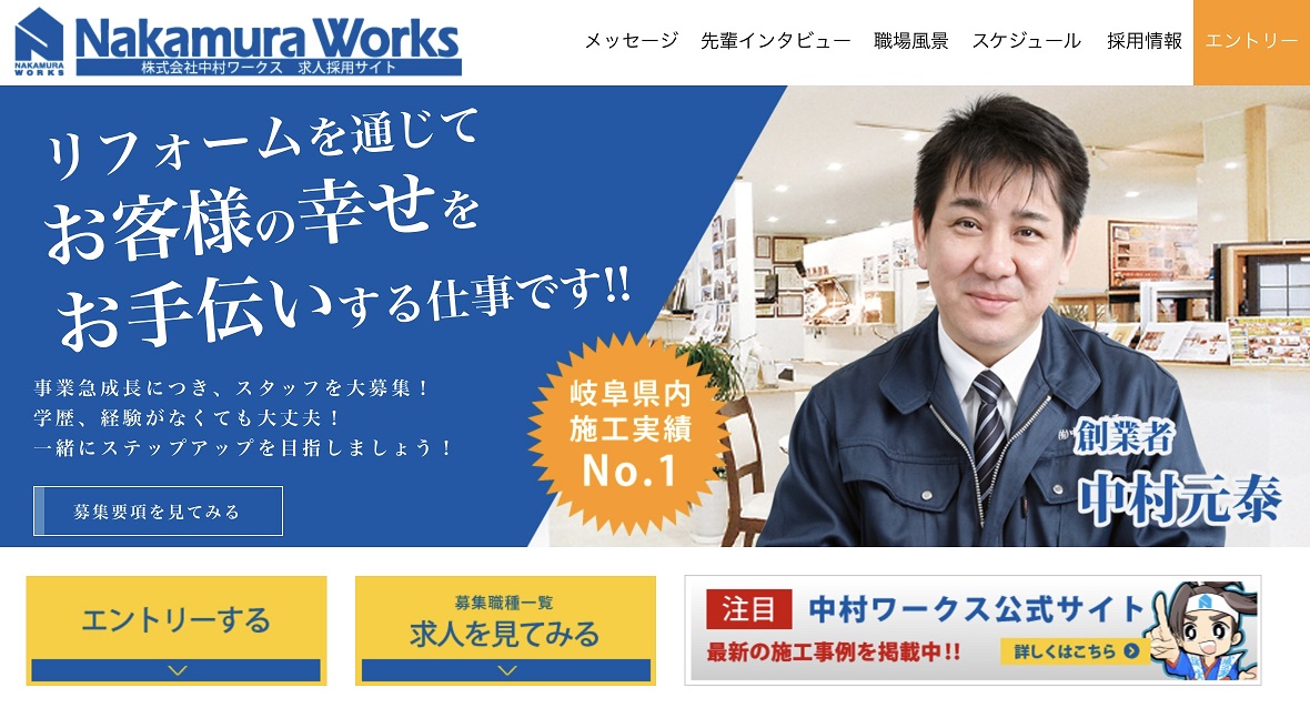 Webデザイン・Webプログラミング科 卒業生作品　中村ワークス採用ページ