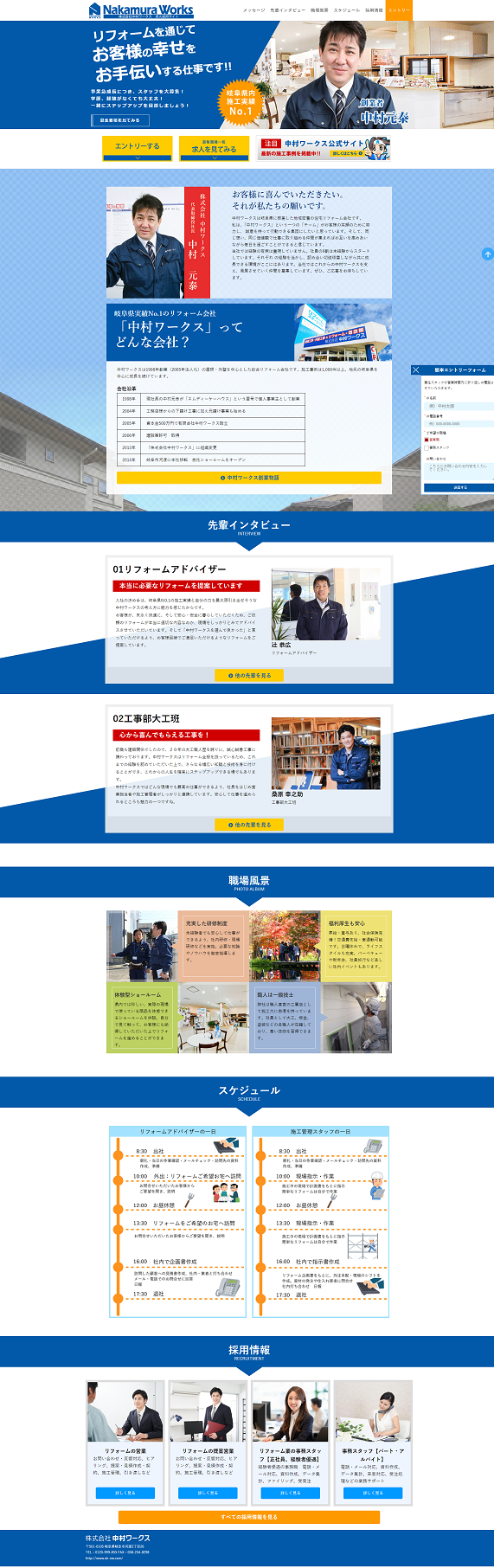 中村ワークス トップページ　PC表示