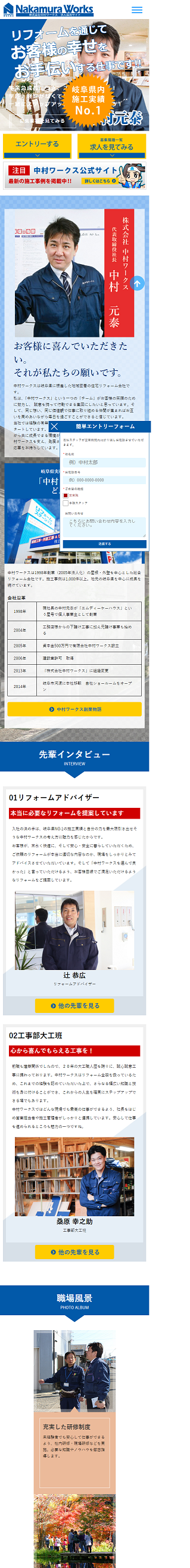 中村ワークス トップページ　スマートフォン表示