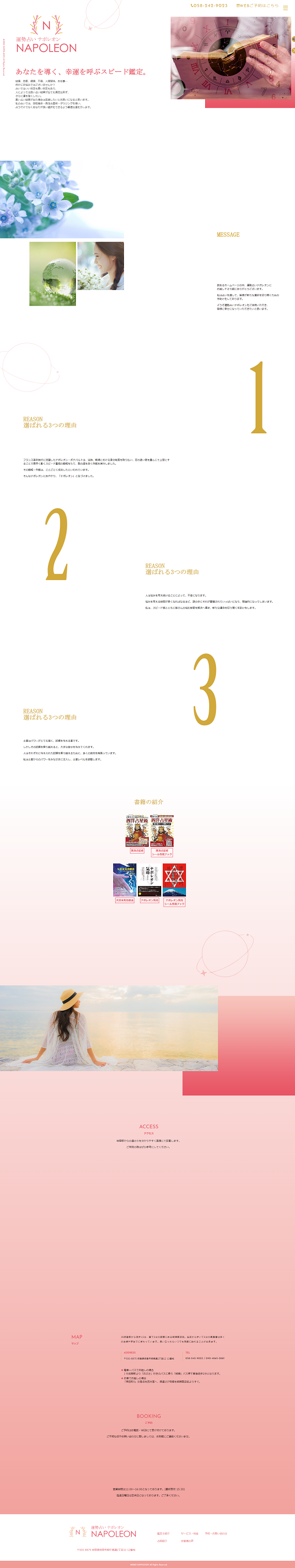 ナポレオン トップページ　PC表示