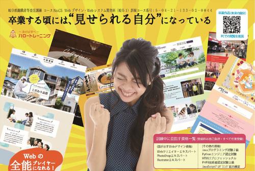 職業訓練_Webデザイン・Webシステム開発科訓練生募集のお知らせ