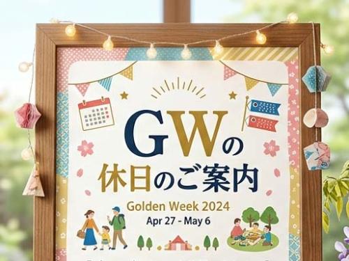 GWの休日のご案内