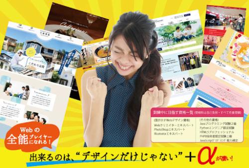 職業訓練_Webデザイン・Webシステム開発科訓練生募集のお知らせ