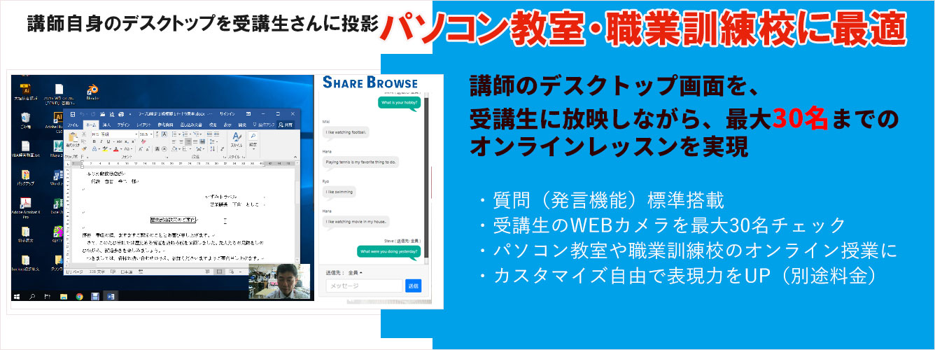 SHERE BROWSE(シェアブラウズ)のオンライン授業での利用