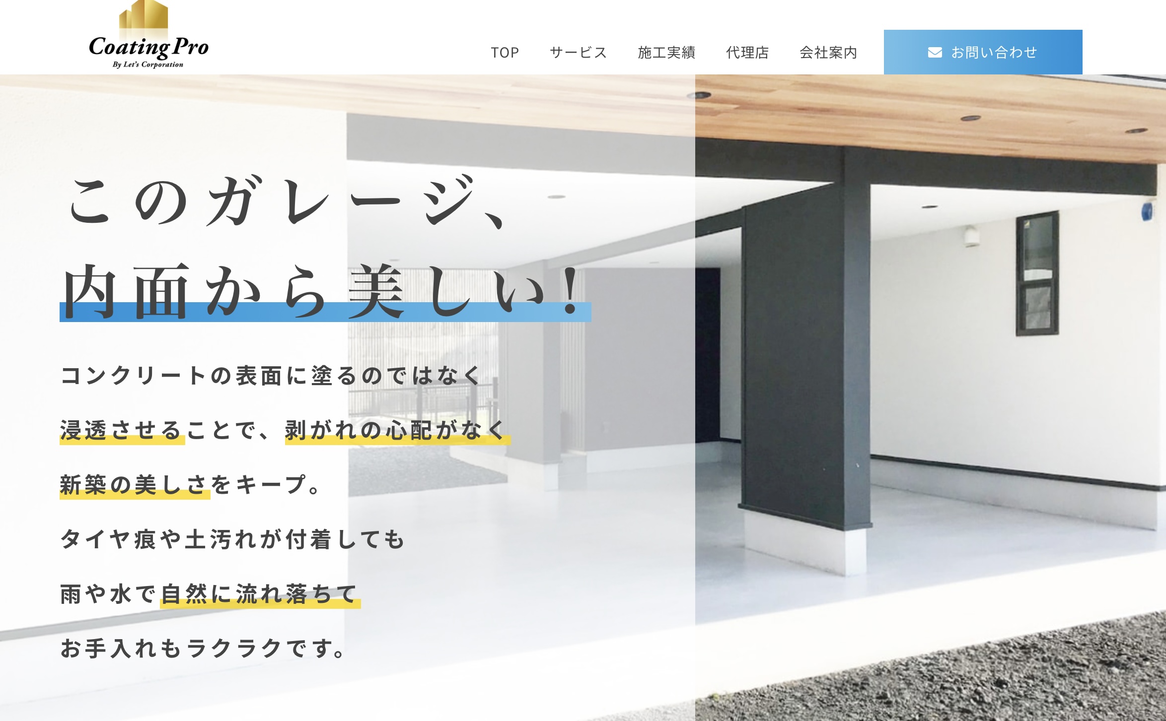 コーティングプロ