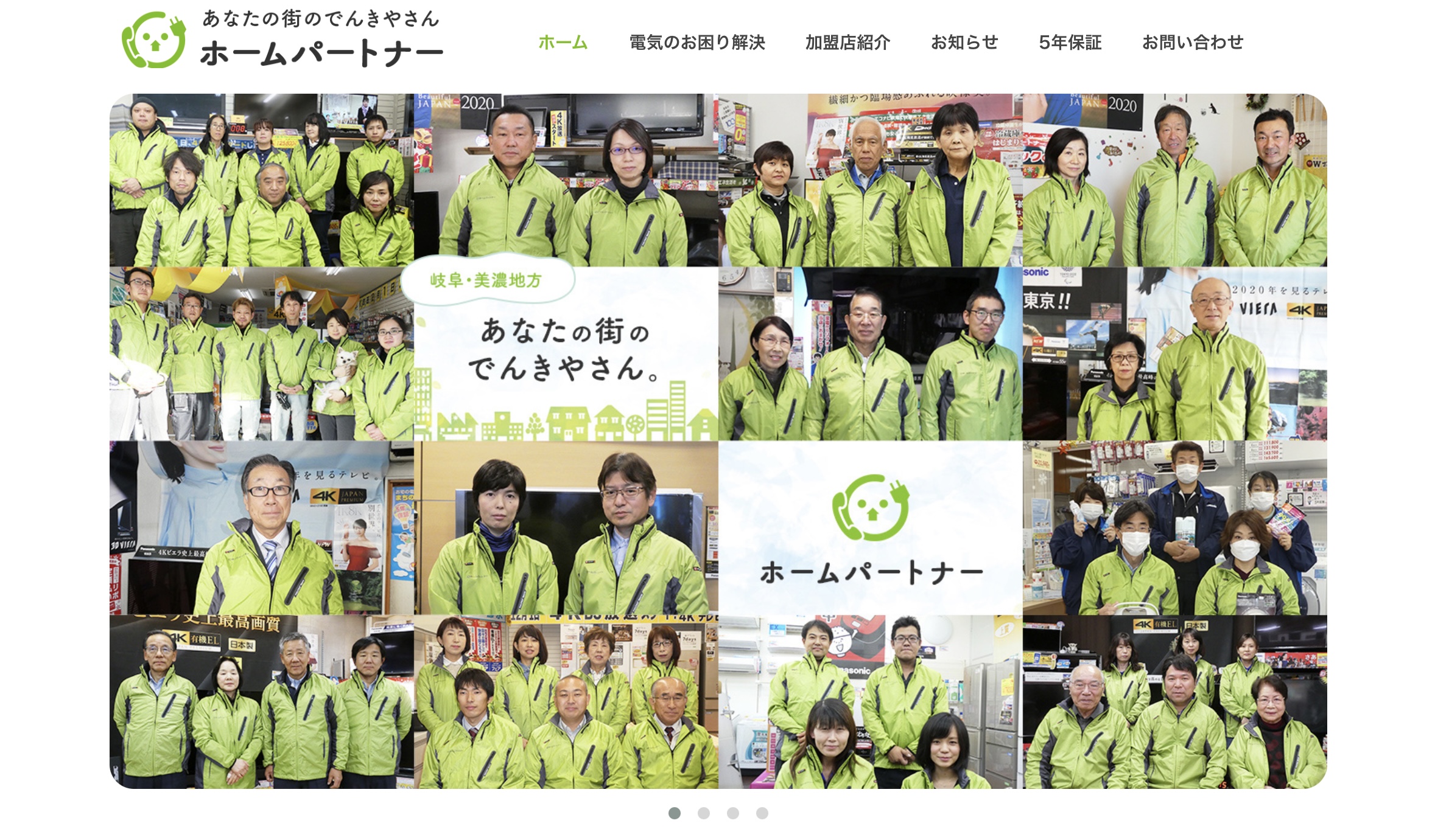 岐阜の電気屋さんグループ