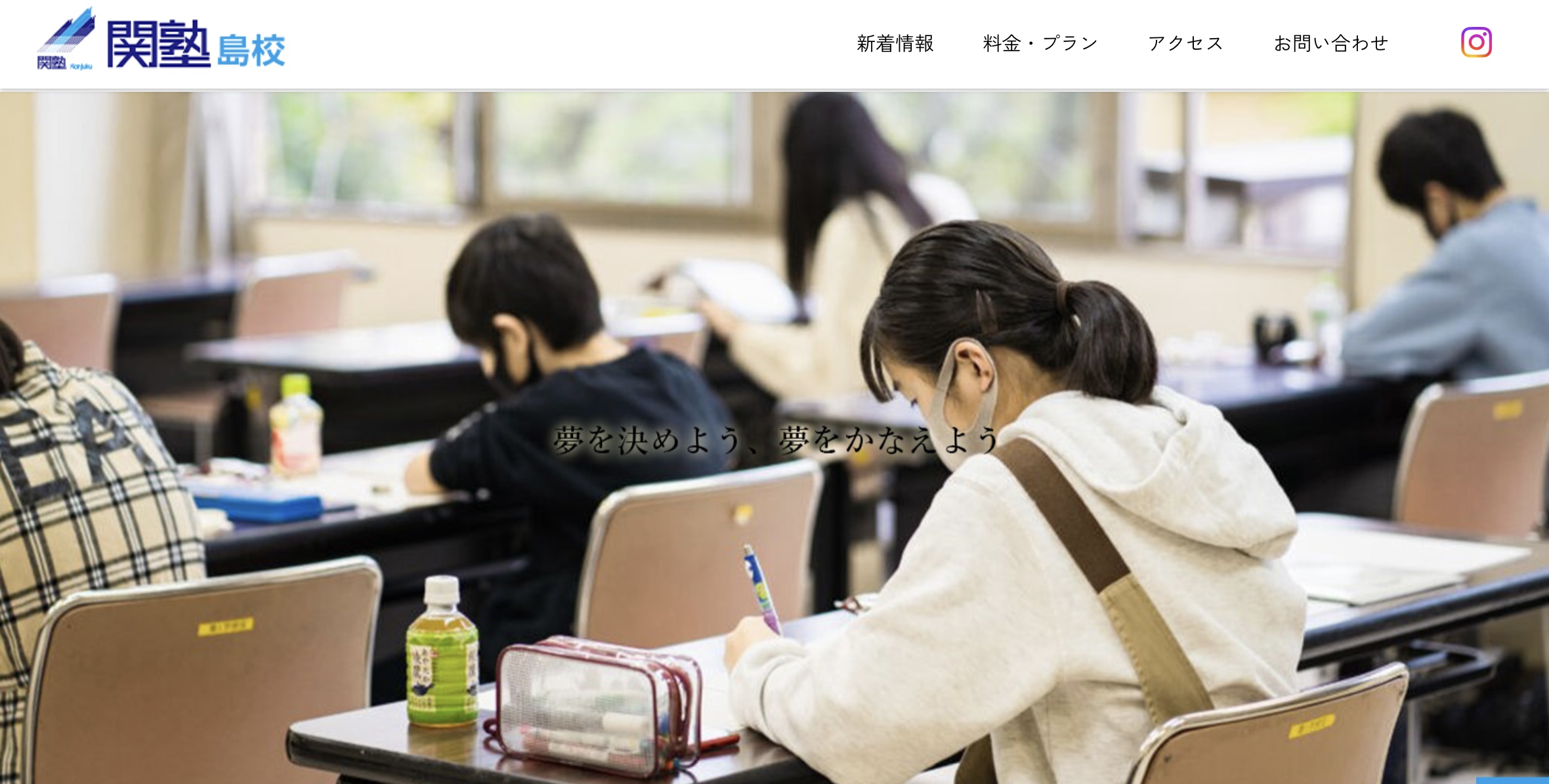 関塾 進学ゼミ島校