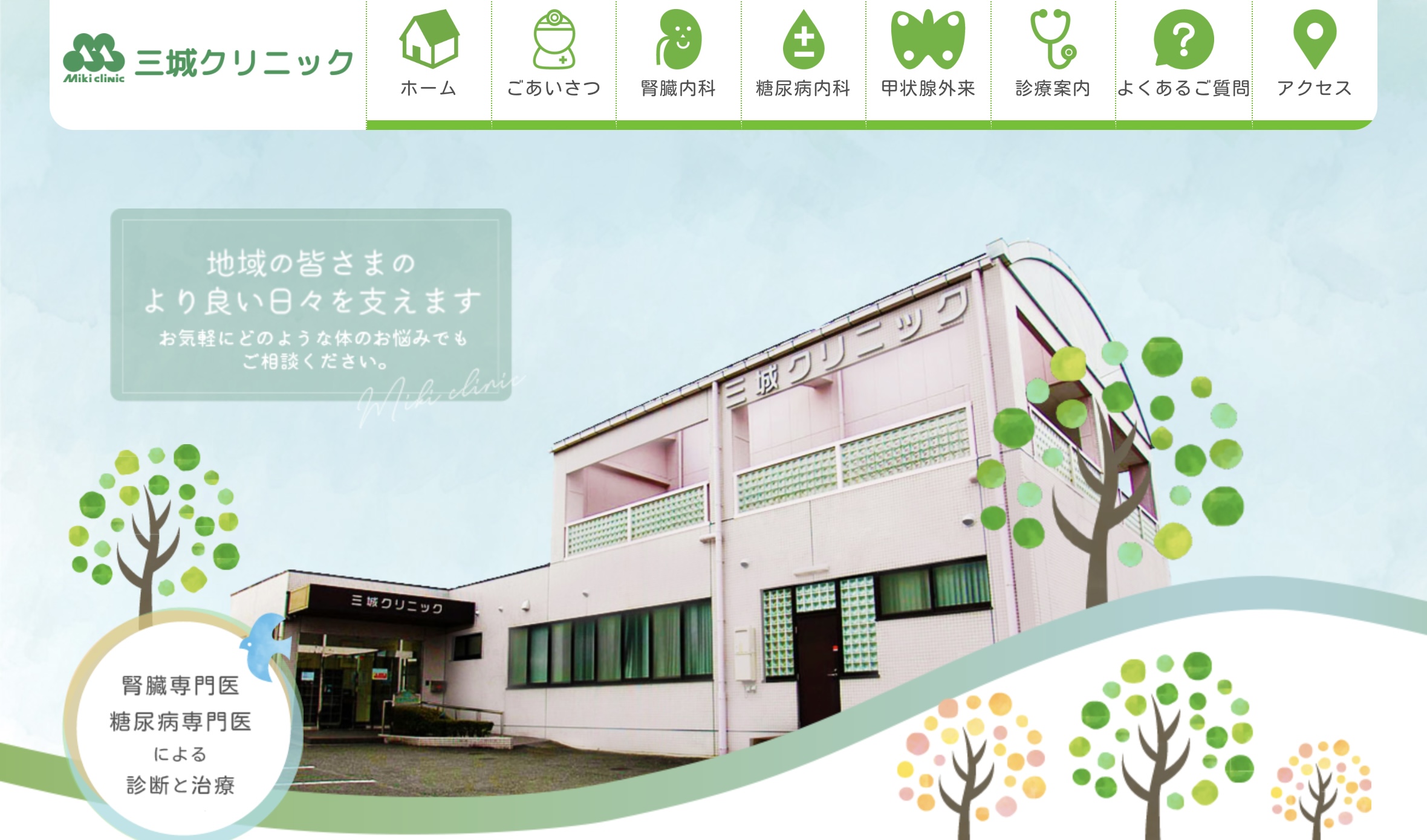 三城クリニック