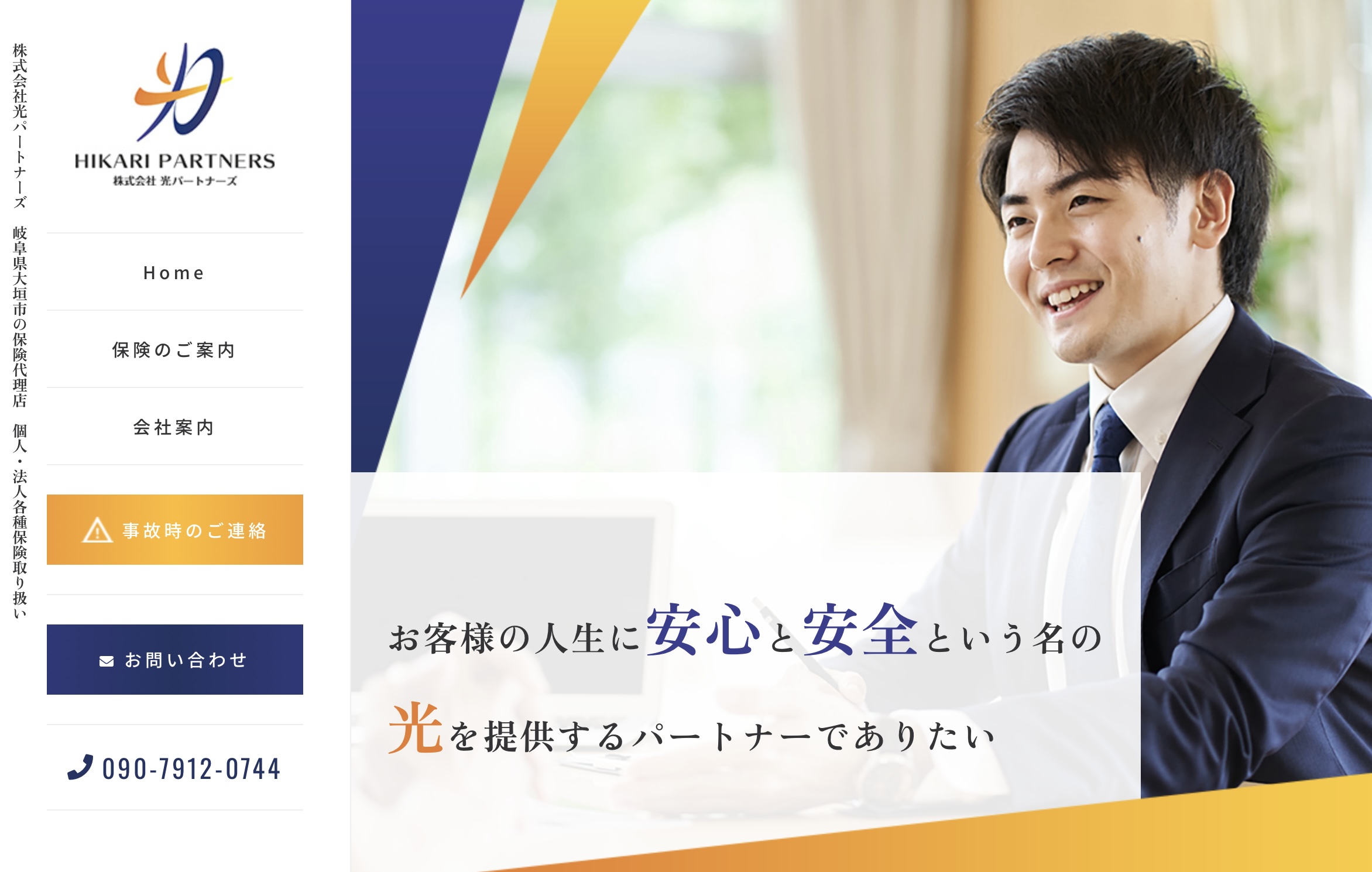 株式会社光パートナーズ