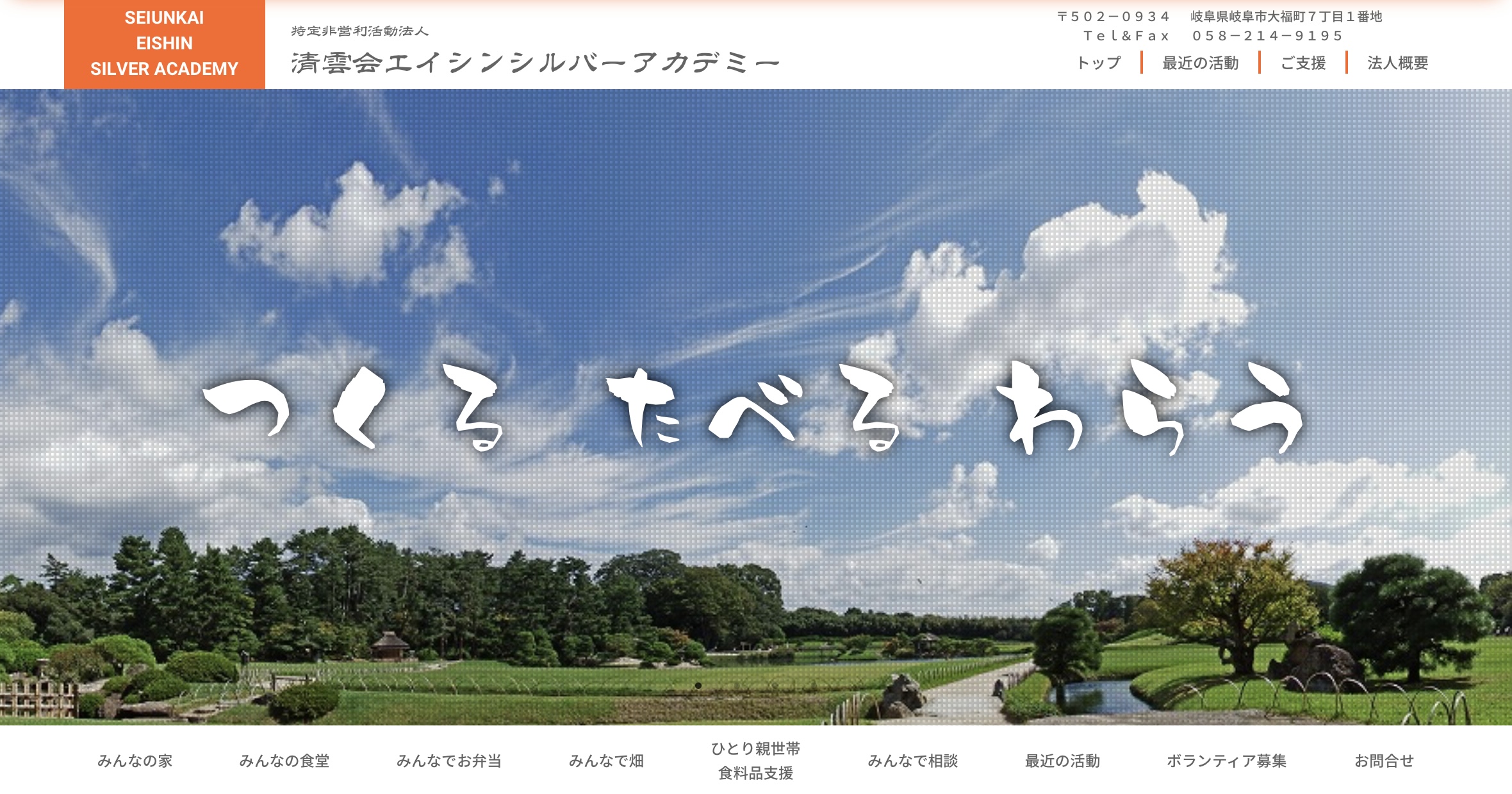 特定非営利活動法人 清雲会エイシンシルバーアカデミー